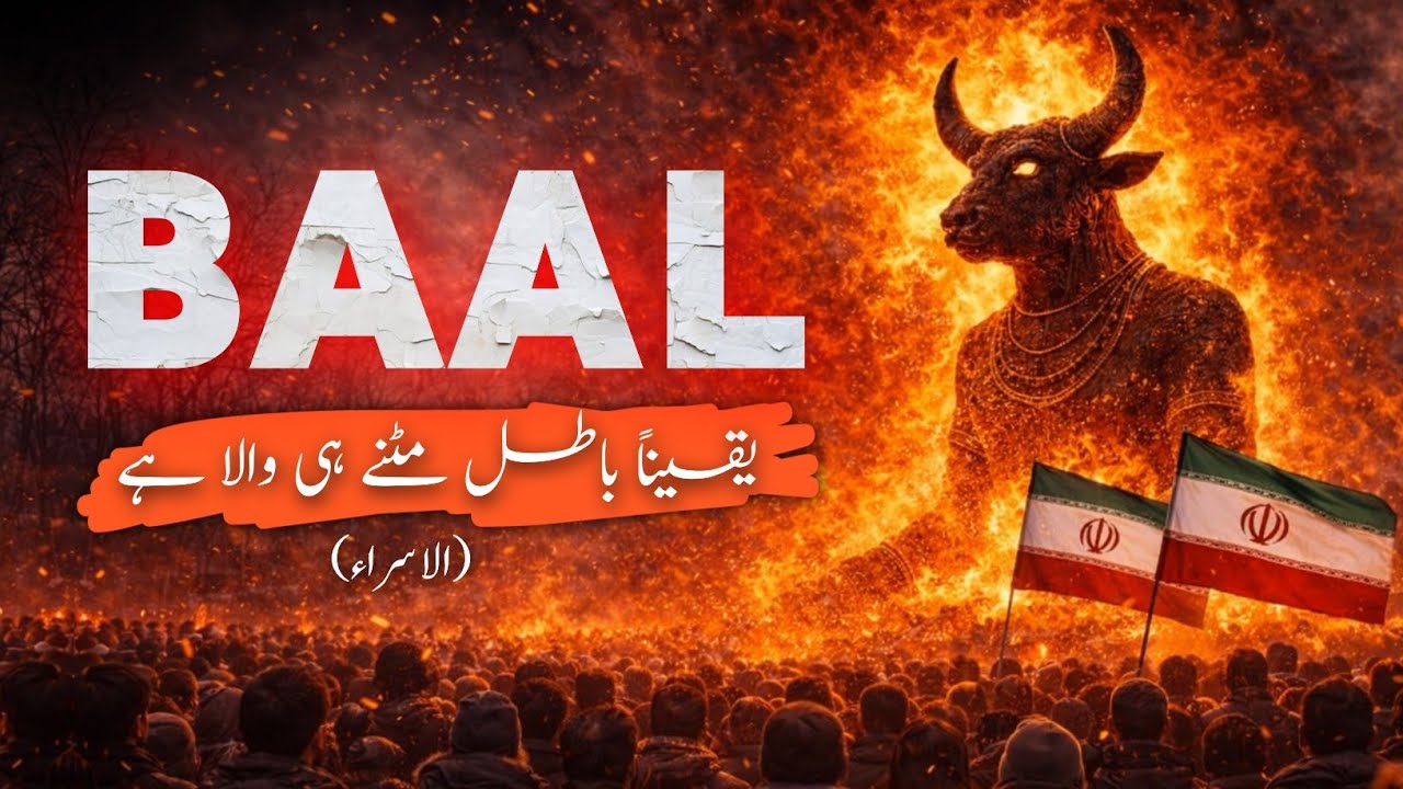 Who was Baal in islam | Baal Statue Burn in iran | Dark history of ancient demons | Amber Voice 