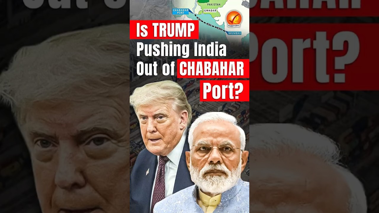 Is TRUMP Pushing India Out of CHABAHAR Port?
