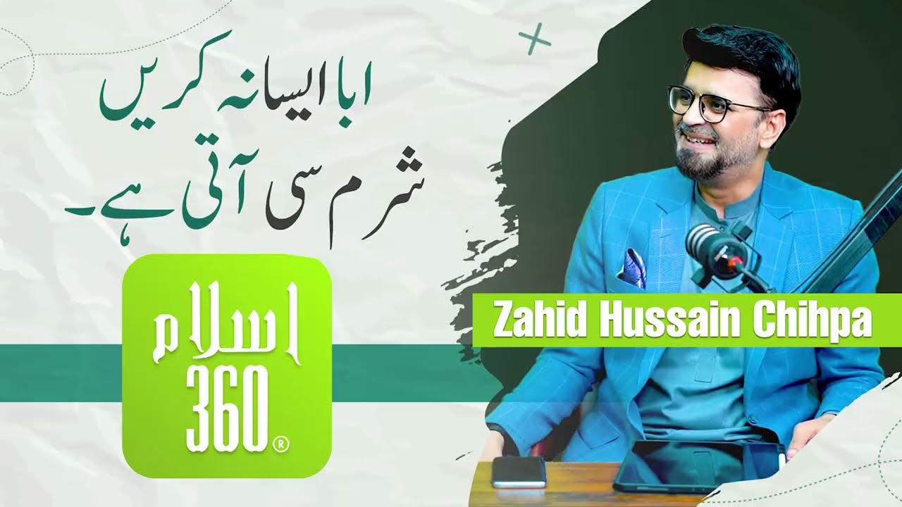 Journey of Zahid Hussain Chihpa | Islam360 App | Podcast Owais Rabbani
