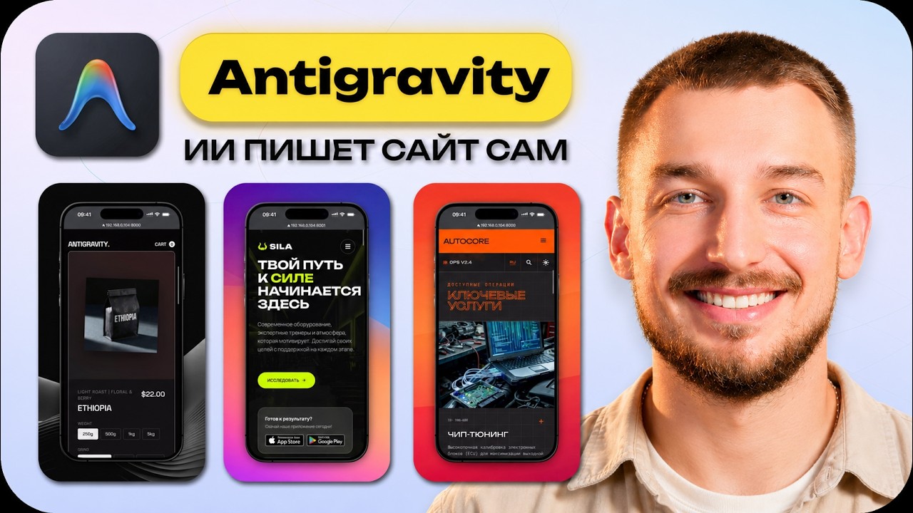 Antigravity: Полный обзор и 3 реальных проекта (Gemini 3.1 Pro + Claude 4.6 Opus)