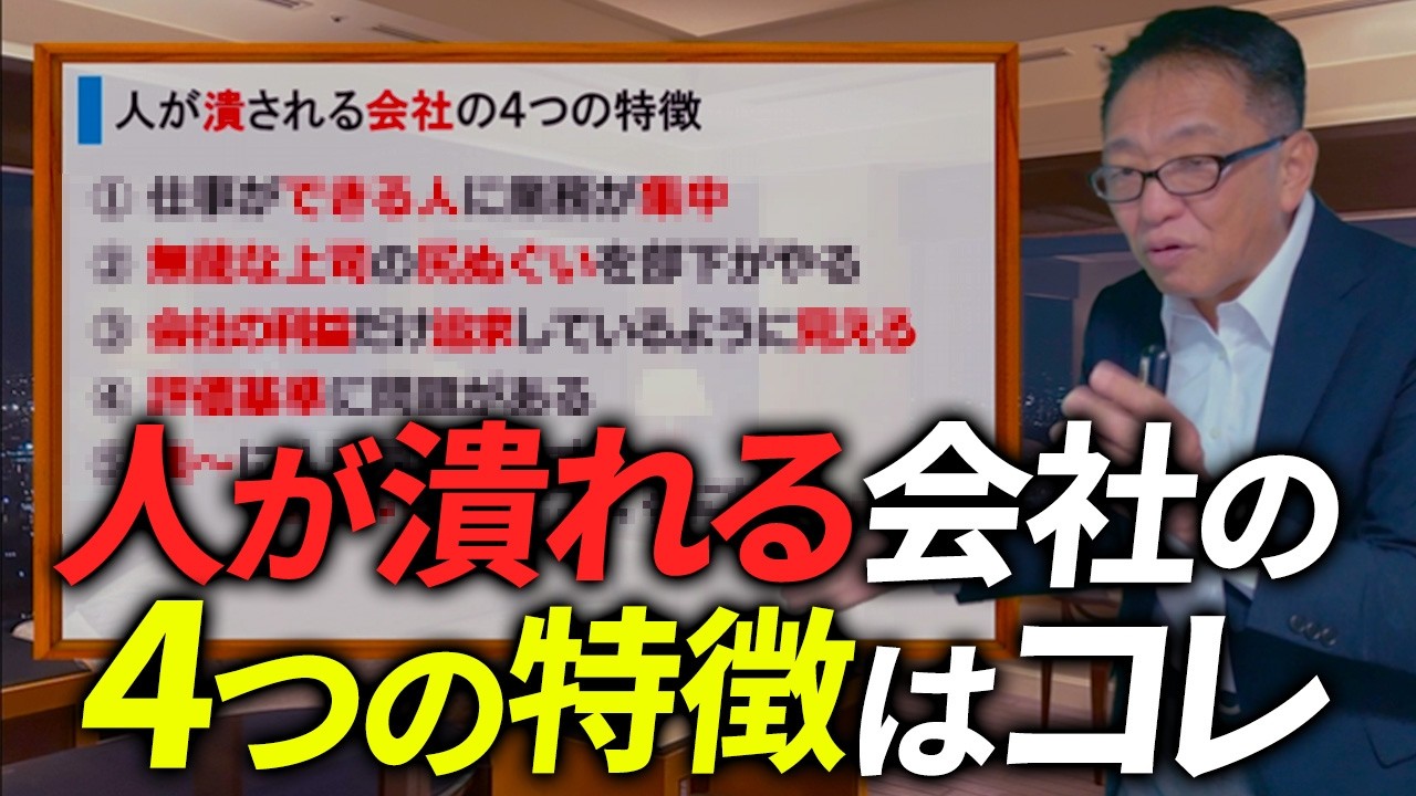 優秀な人が辞めて問題社員だけが残る悲惨な会社にある4つの共通点