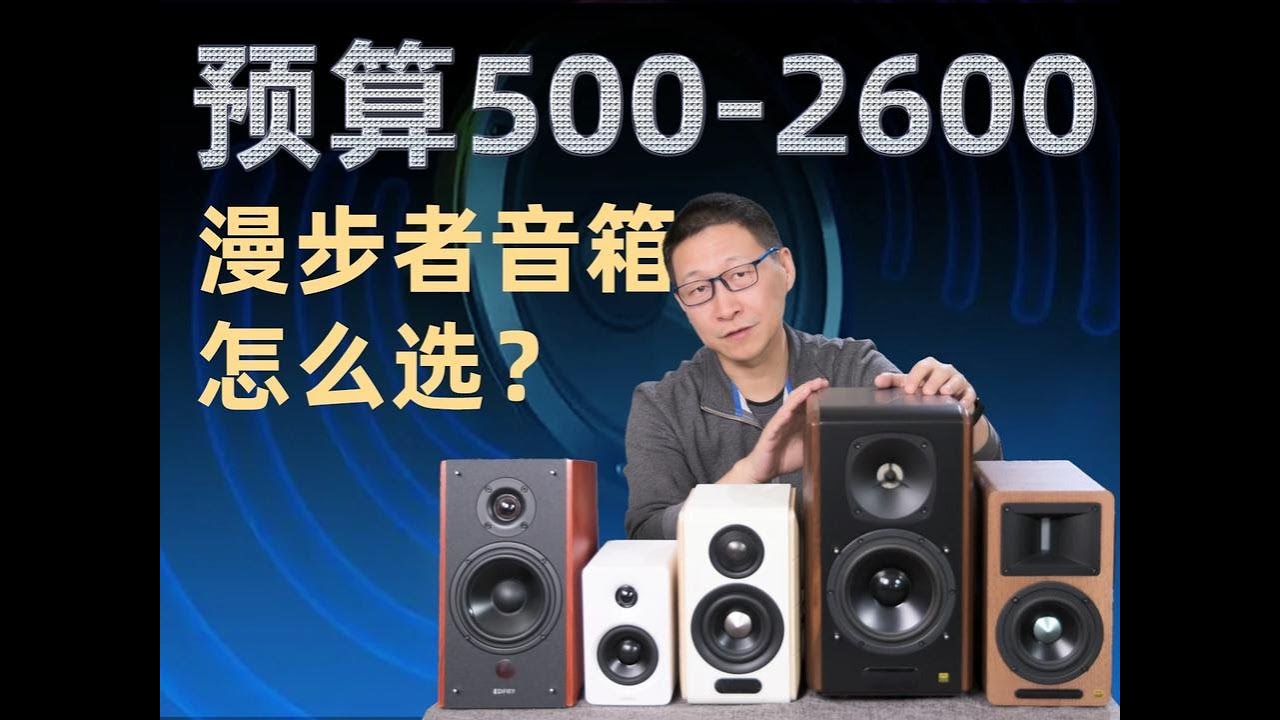 双11音箱推荐！预算500起漫步者桌面2 0电脑音响怎么选？ #双十一