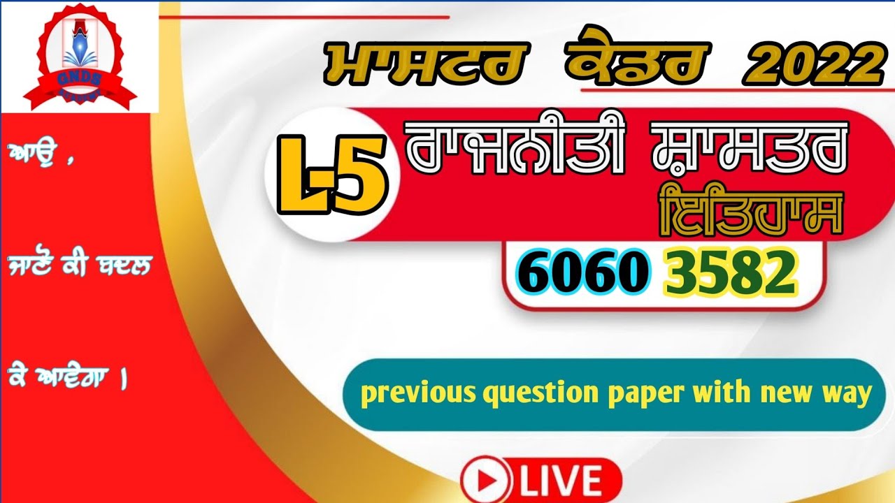 master cadre sst preparation | 6060-3582 | master cadre previous year question paper sst | Lecturer