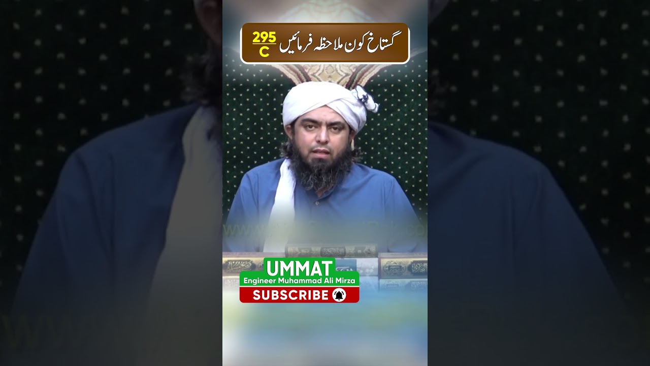 295 C [Engineer Muhammad Ali Mirza]