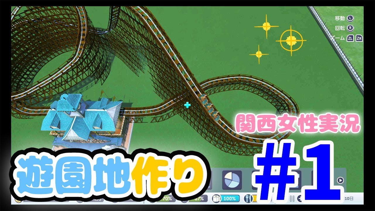 #1【ローラーコースタータイクーン】遊園地の経営者になれるゲーム♪【関西女性実況】