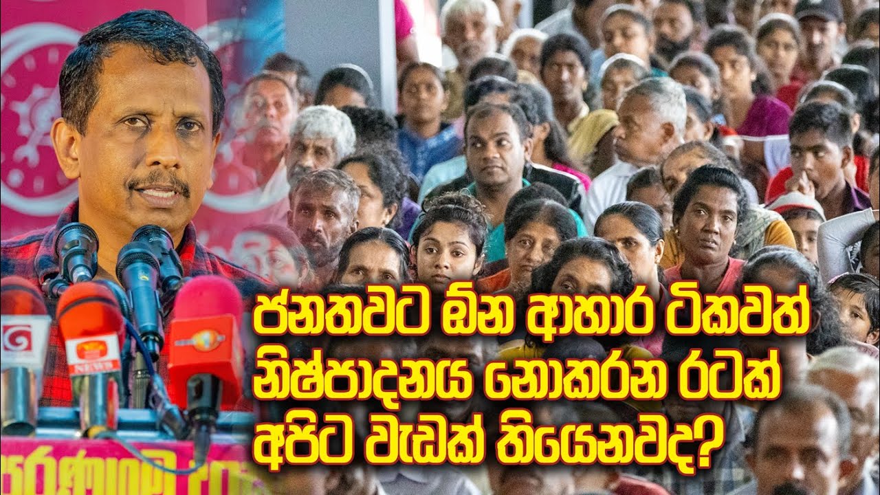 රටට අවශ්‍ය කිරිටික නිෂ්පාදනය කරන්න අපිට පුළුවන් | Samantha Vidyarathne | 2023.09.24