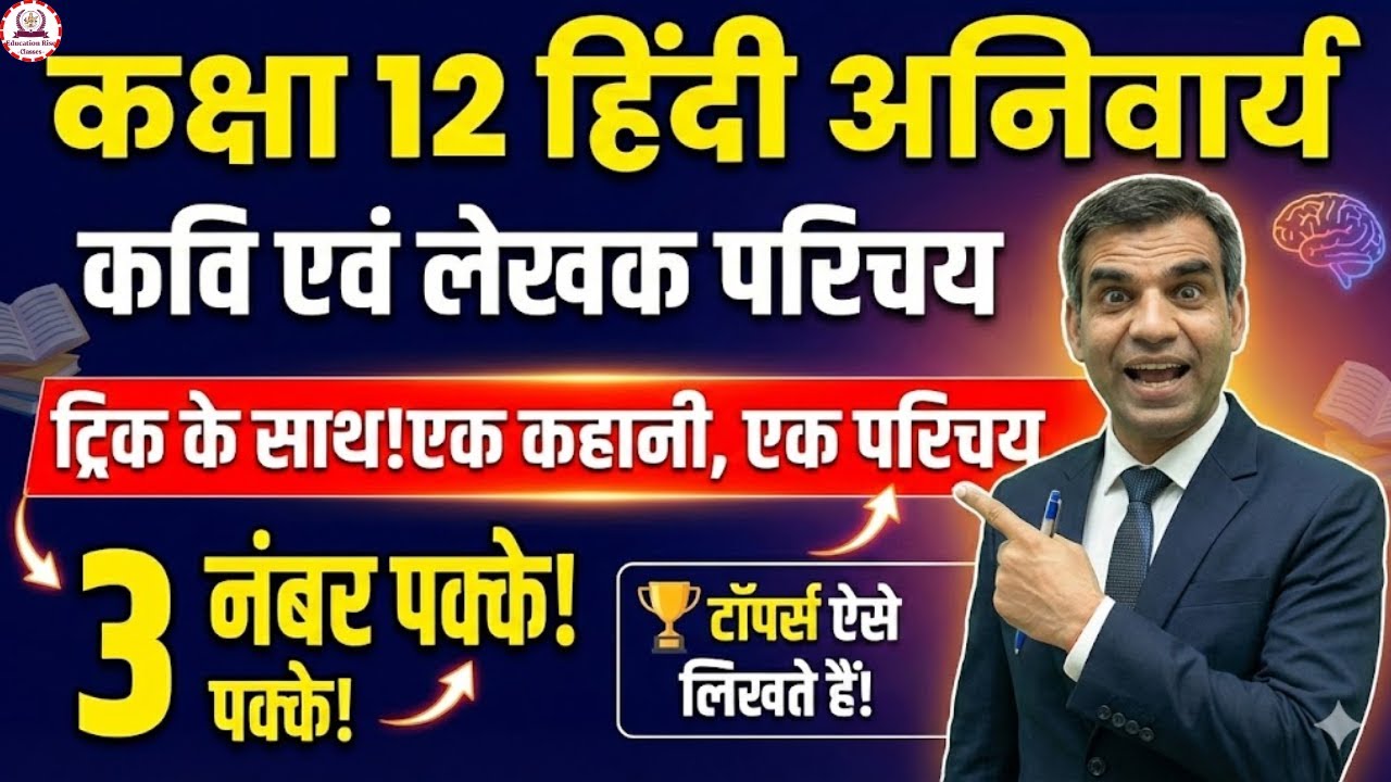Shamsher Bahadur Singh Kavi Parichay | Class 12 Hindi | जादुई Trick से याद करें! 🧠 | Board Exam 2026