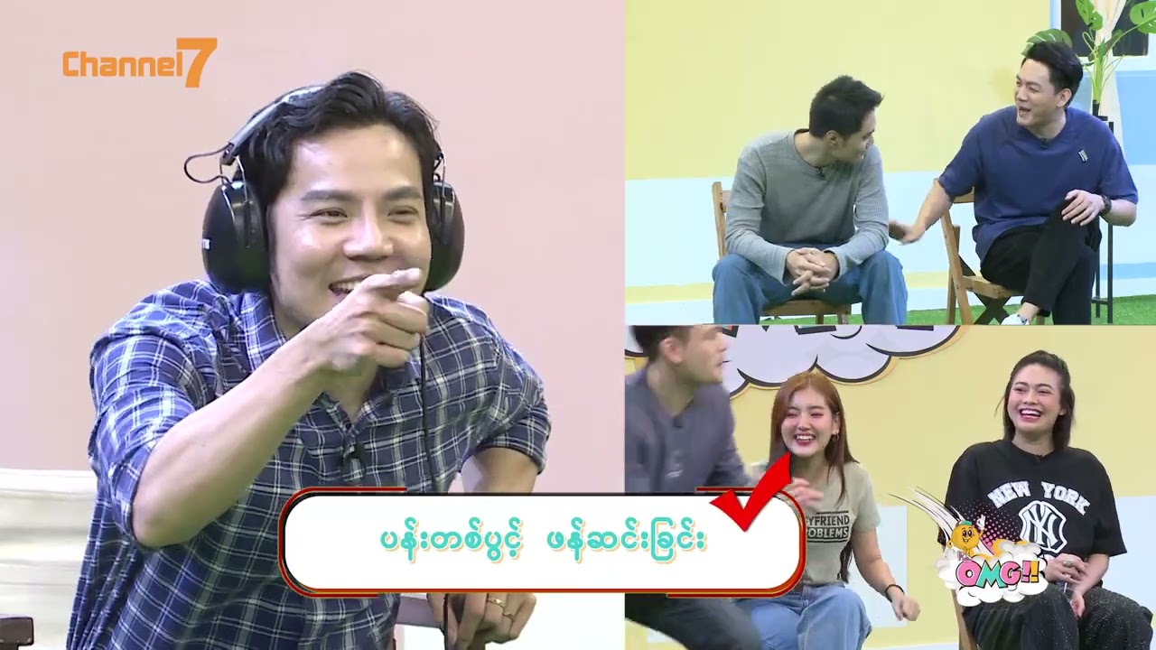 တော်လိုက်တာ စံချိန်ချိုးသွားပြီ | OMG ! (Oh My Game) | Channel 7
