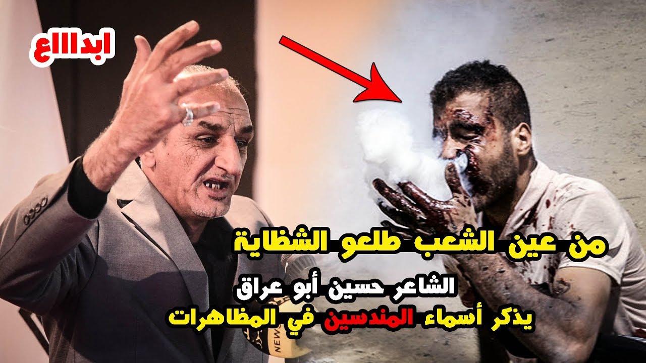 هذا الشاعر ولايخاف نزل على النواب دوسه ونص || الشاعر  حسين ابو عراق  || مهرجان بلد الصمود الدولي 5