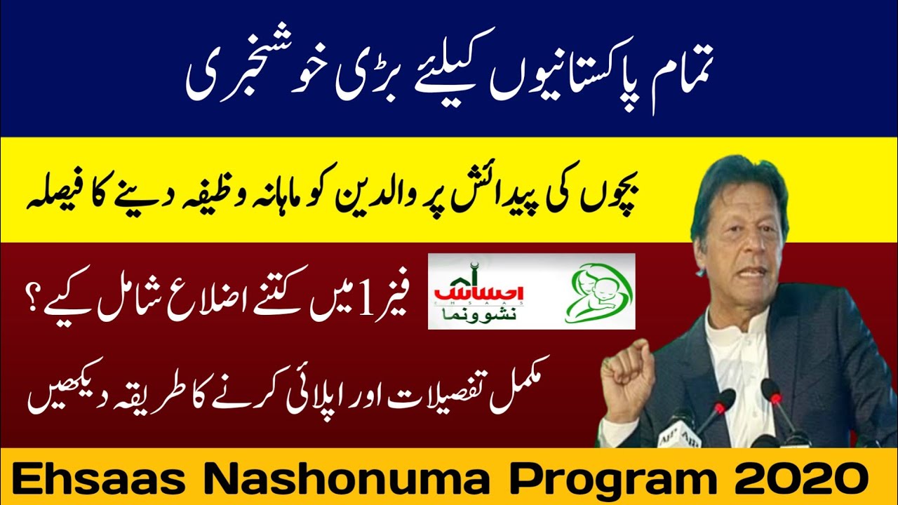 14 August PM Lunch Ehsaas Nashonuma Program 2020 Get Monthly 1500 to 2000 rupees Online Registration
