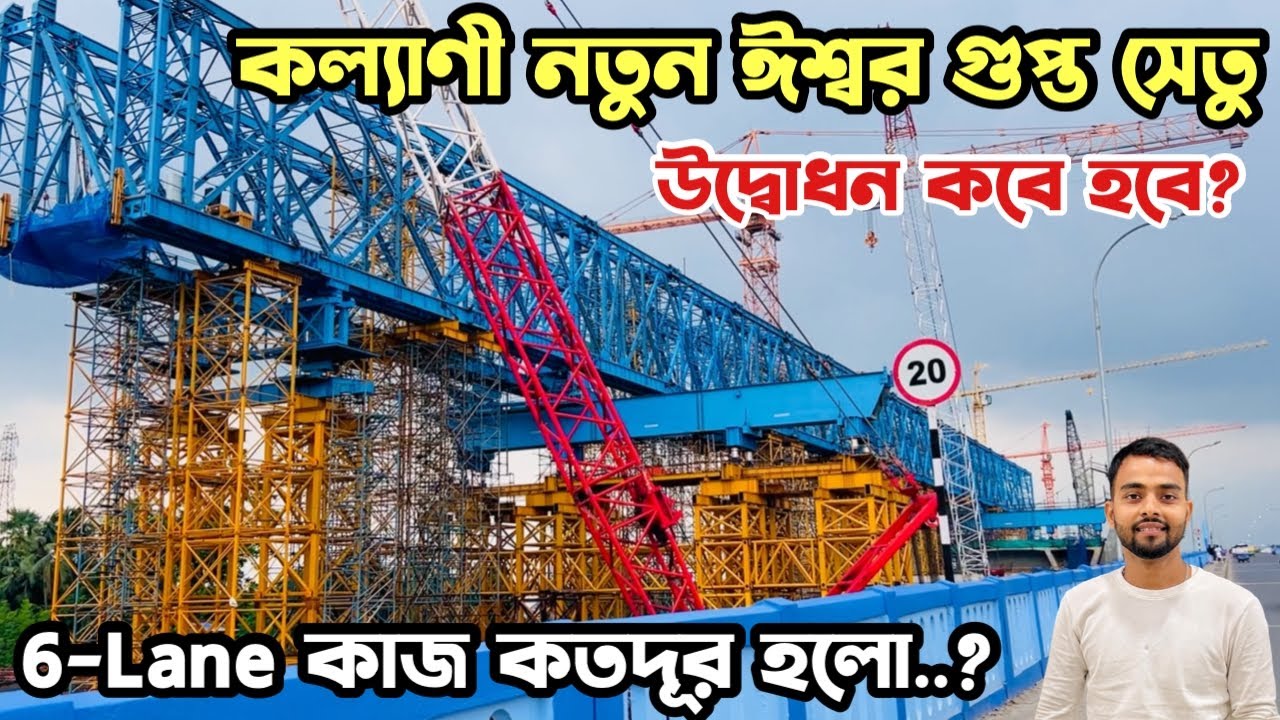 Kalyani Bridge Construction / Kalyani Ishwar Gupta Setu / Kalyani Expressway