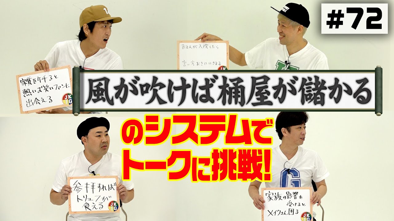「風が吹けば桶屋が儲かる」のシステムでエピソードトークに挑戦