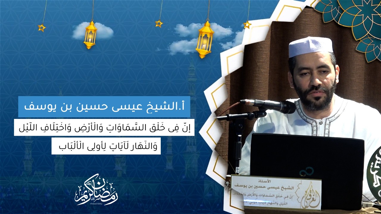 أ.الشيخ عيسى حسين بن يوسف I 