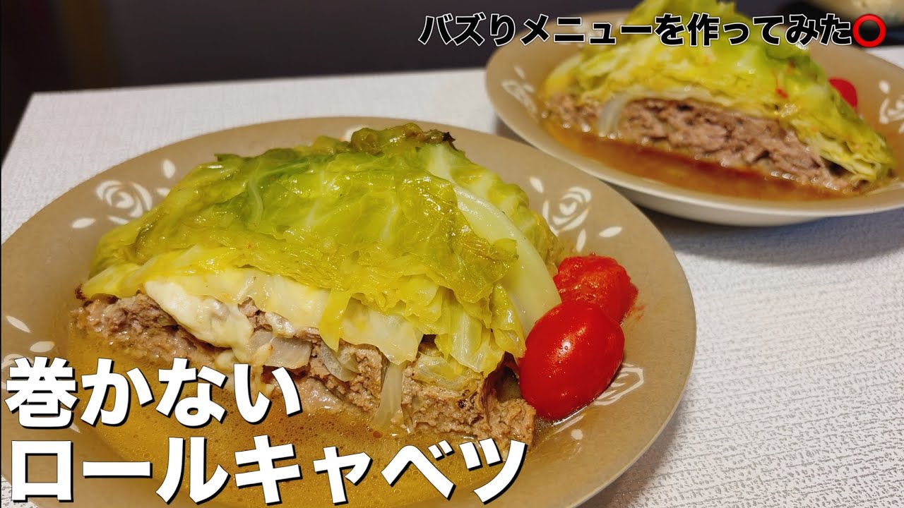 【忙しい日でも簡単で豪華に】ボリューム満点のジャンボロールキャベツレシピ
