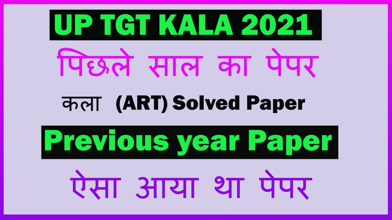 UP TGT ART 2021 Question Paper with right answer/UP TGT KALA Previous Year Paper 2021