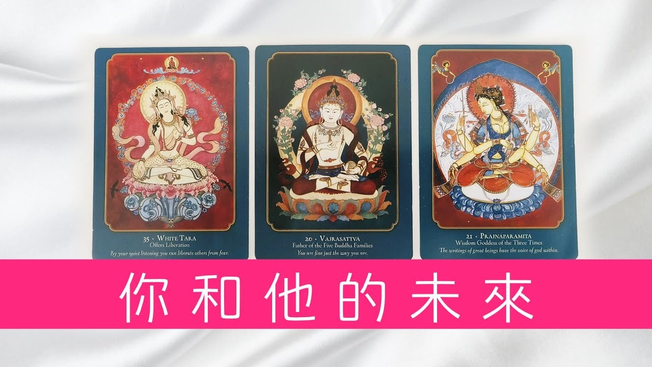 我看到了你和他的未來！這段關係將有意向不到的走向|曖昧|愛情|桃花|感情|塔羅占卜|
