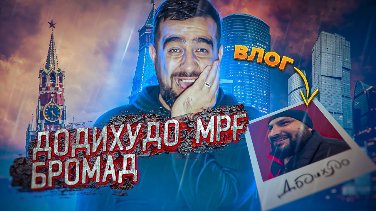 ЧИХЕЛ ДОДИХУДОРА МРГ БРОВАРДЕМ?!
