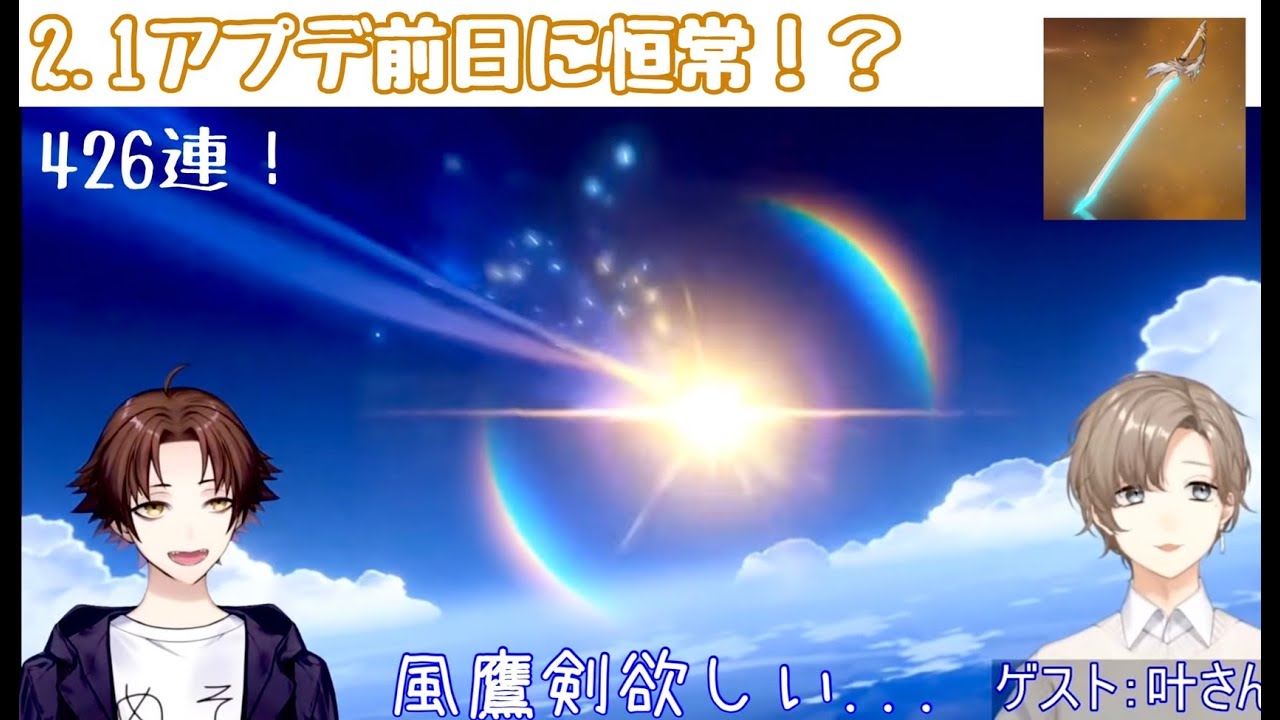 【原神】コラボ中に突然ガチャを始める叶さん【モスラメソ/切り抜き】#原神 #モスラメソ  叶