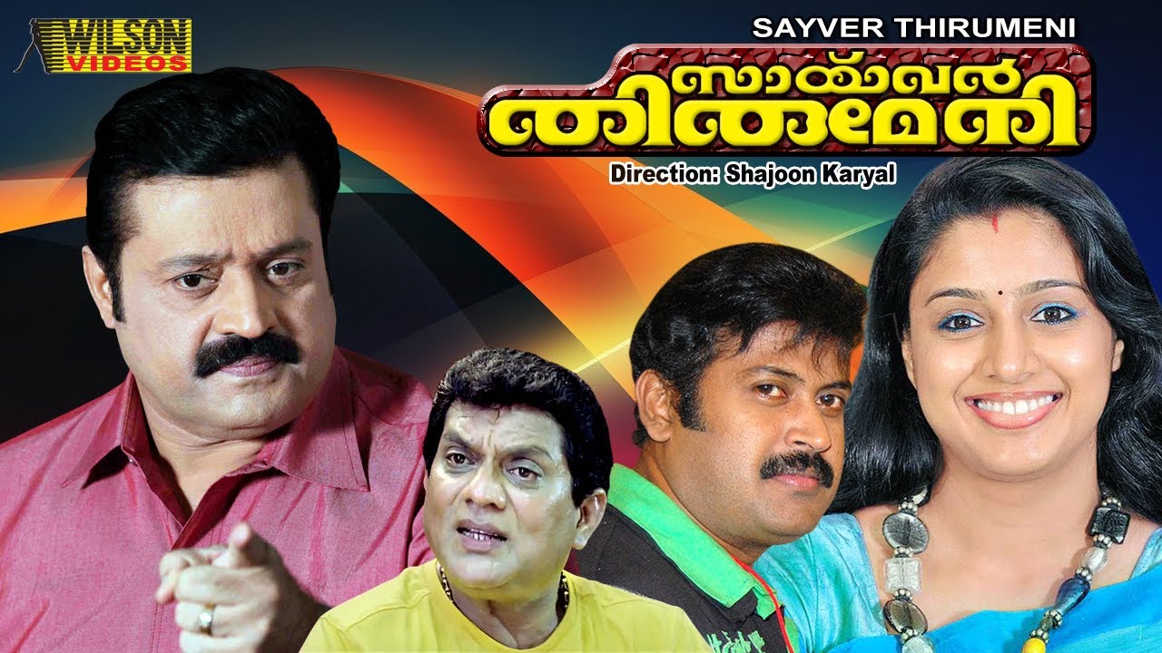 Saivar Thirumeni Malayalam Full Movie | Family Movie |  Suresh Gopi | Samyuktha Varma | HD |