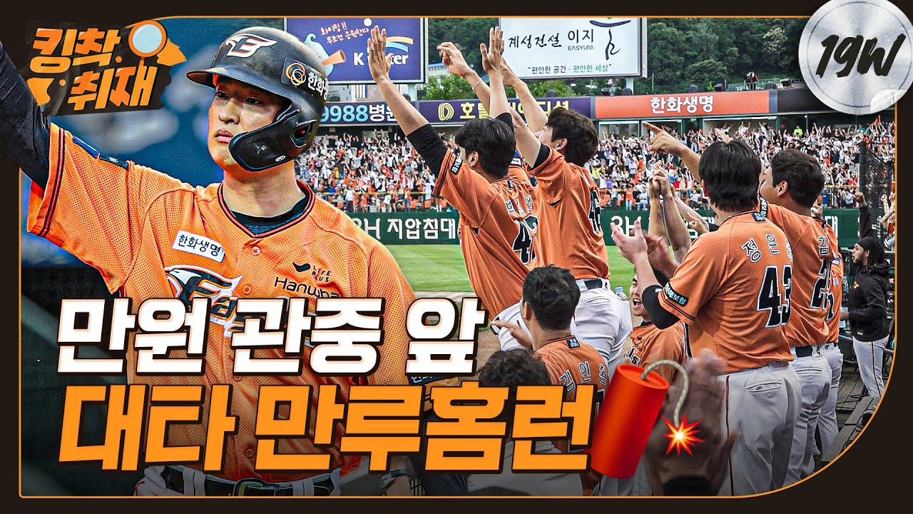 대타 이진영 ➡️ '만루홈런' 역대급 빠던 ➡️ 만원 관중 