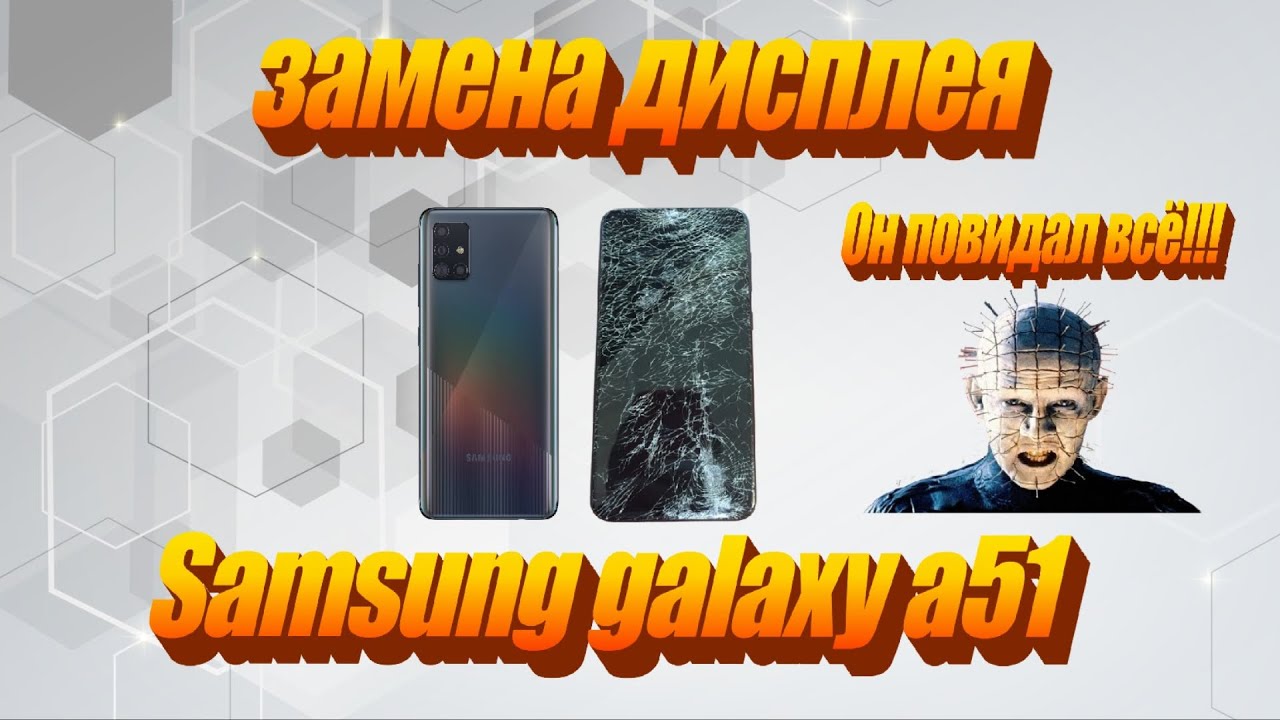 Ремонт смартфона Samsung Galaxy A51 #2026