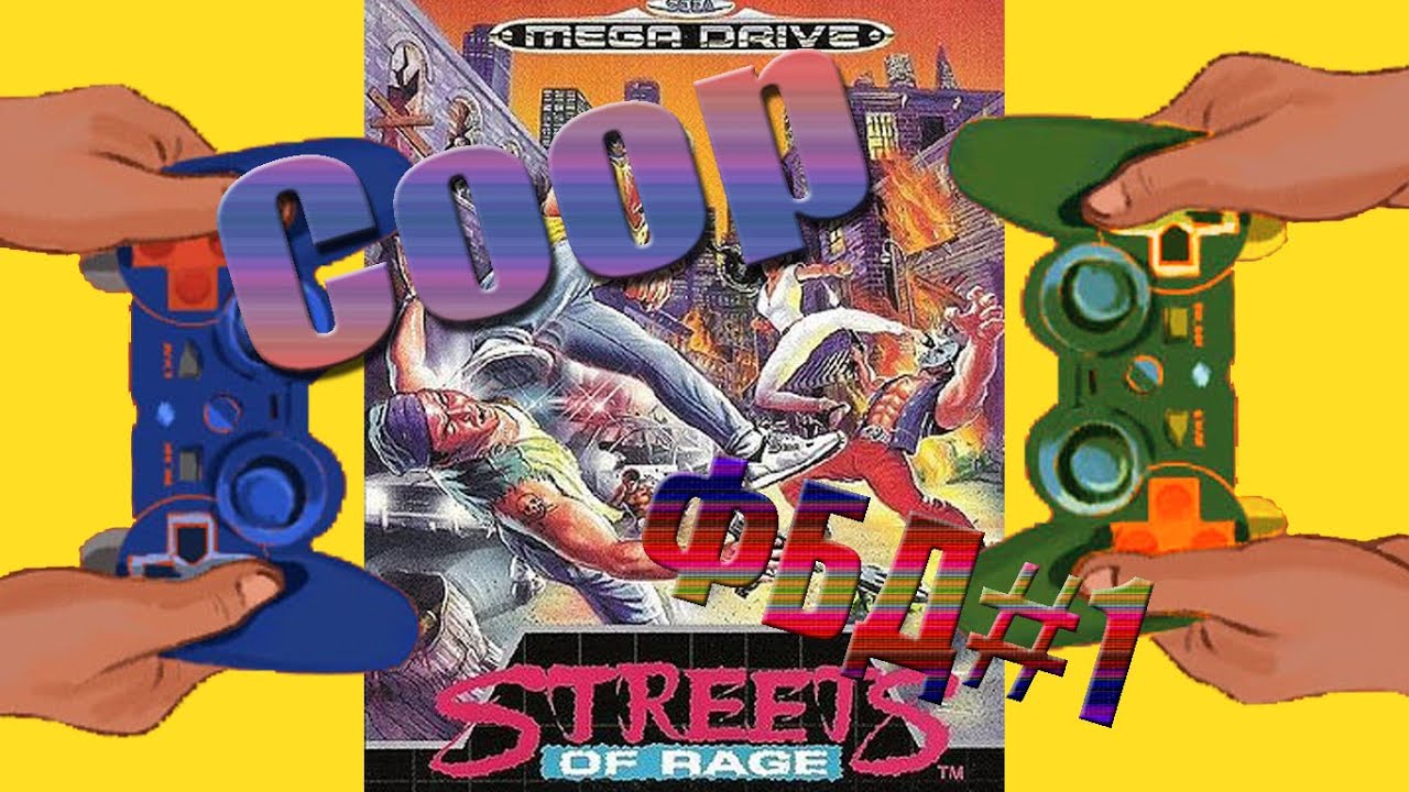 Streets of Rage (Sega) в кооперативном режиме | ФАНА БУДЕТ ДОСТАТОЧНО