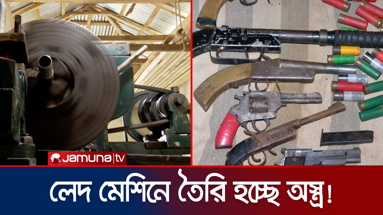 লেদ মেশিনেই তৈরি হচ্ছে আগ্নেয়াস্ত্র; মিলছে ২ থেকে ১০ হাজার টাকায় | Hatiya Crime