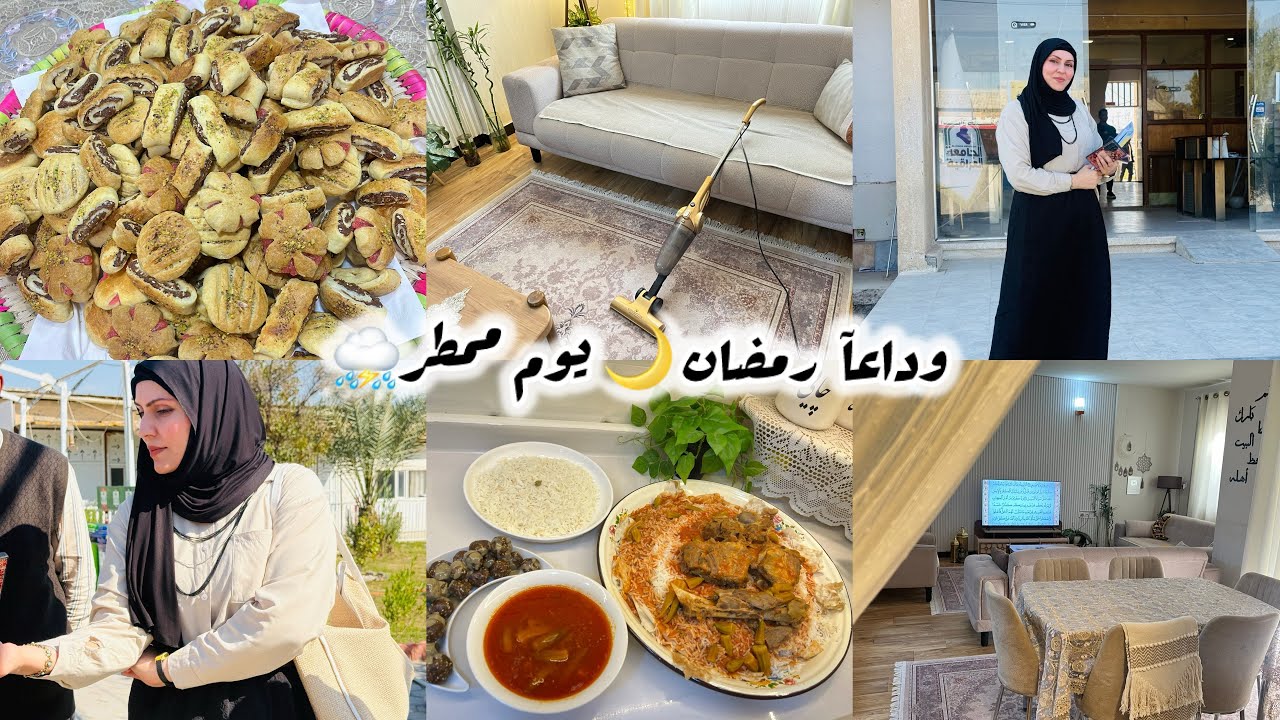 جاوبت على الاسئلة💌منو احسن للسكن الشقة ام البيت🏡كليجة العيد#العراق وداعآ رمضان 