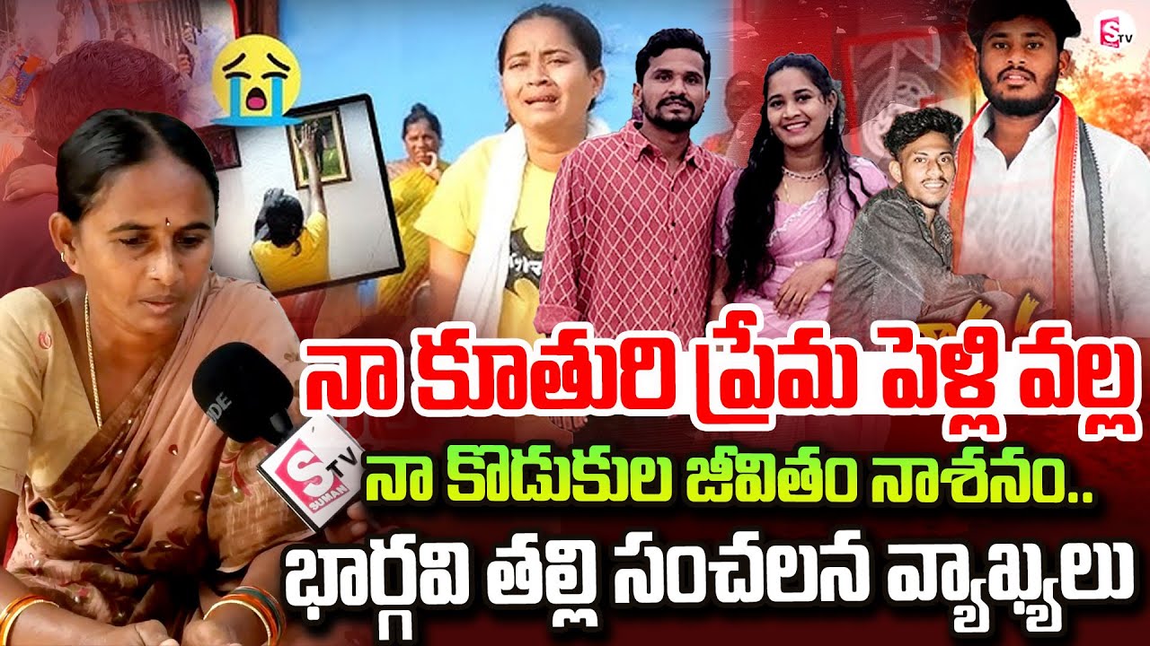 Suryapet Krishna (Banti ) | Bhargavi Mother Reveals Shocking Facts | Suryapet Krishna News
