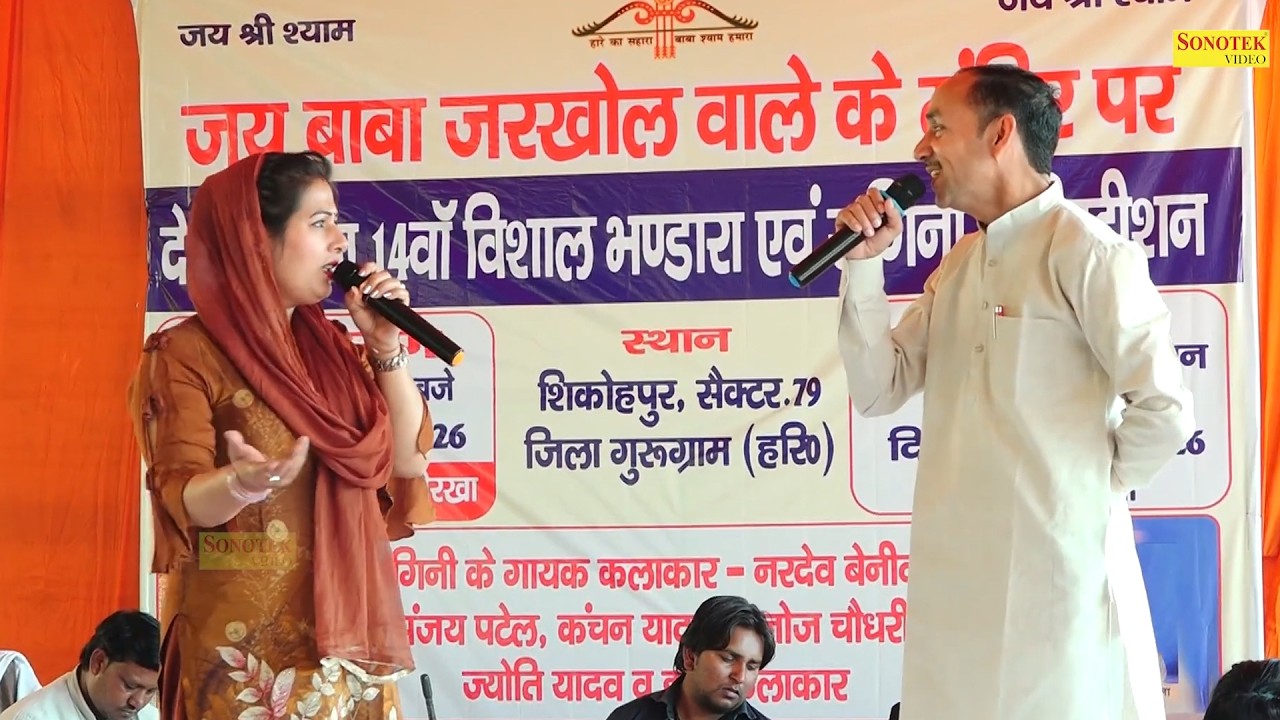 राजपाठ ने छोड़ के बिना कित बन में धक्के I Nardev Beniwal Manoj Chaudhary I Shikohpur Ragni I Sonotek