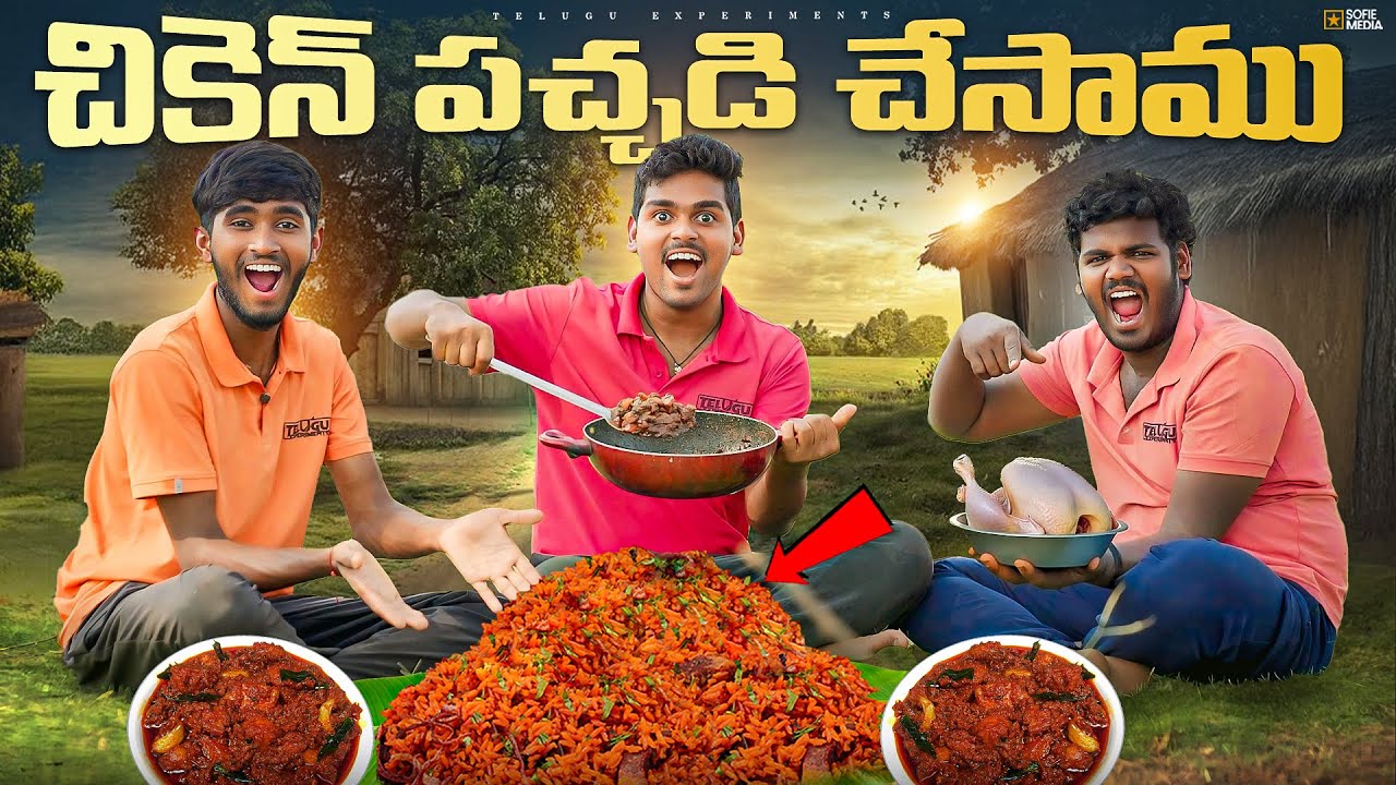 1KG Chicken Pickle Making - చాలా సూపర్ గా అయింది 😋🔥 Telugu Experiments Vlogs