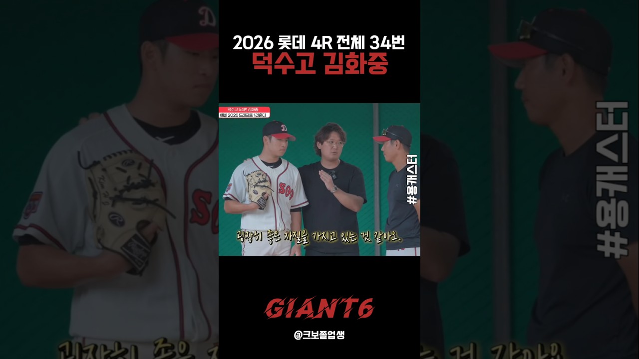 김선우가 극찬한 특급좌완 유망주! #롯데자이언츠