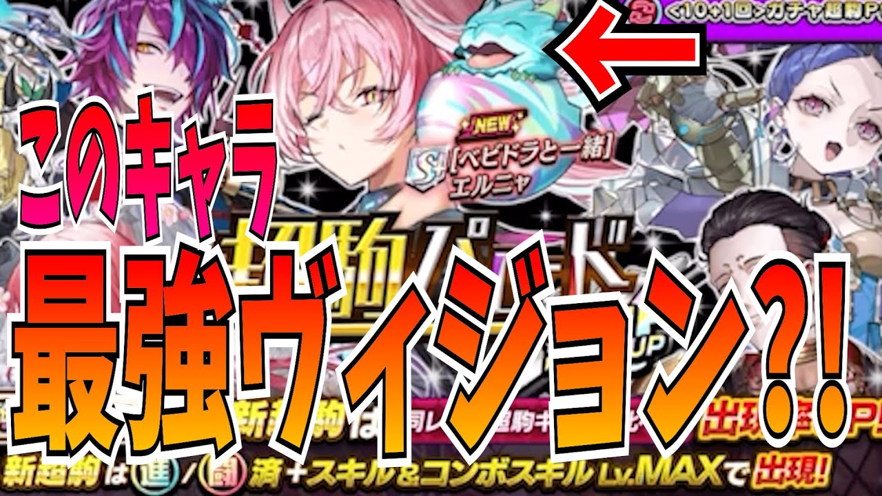 最強ヴィジョン登場?!新超駒エルニャの性能解説＆ガチャ【逆転オセロニア】