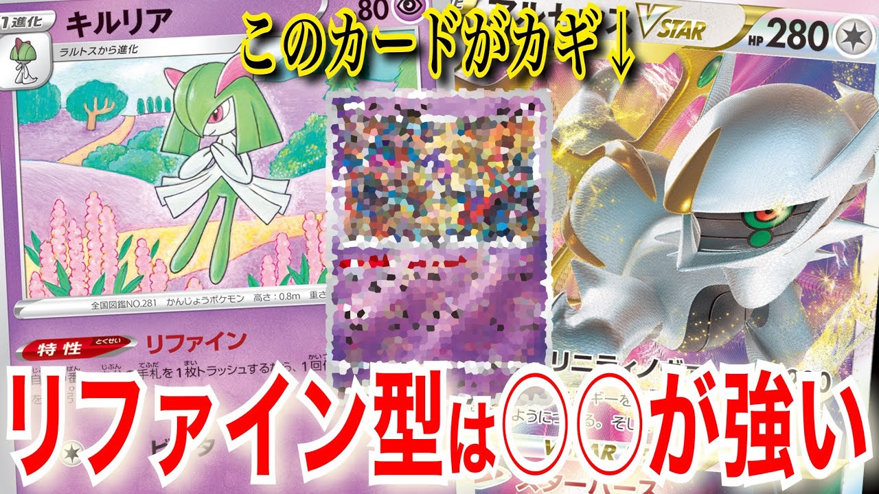 【実写対戦】うらこうさく型とはここが違う！リファイン型アルセウス【vs ロストギラティナ】
