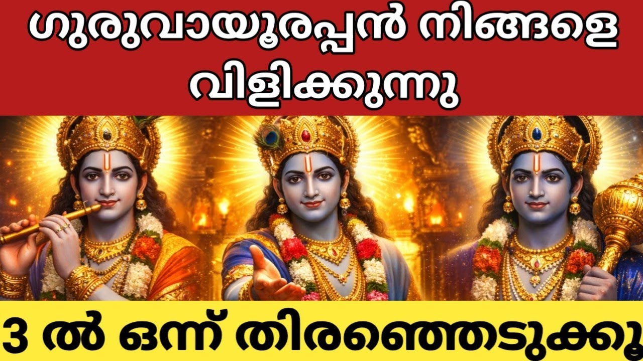 👉 ഗുരുവായൂരപ്പൻ നിങ്ങളെ ഗുരുവായൂർ ക്ഷേത്രത്തിലേക്ക് വിളിക്കുന്നു | കാരണം അറിയാം|Thodukuri Malayalam 