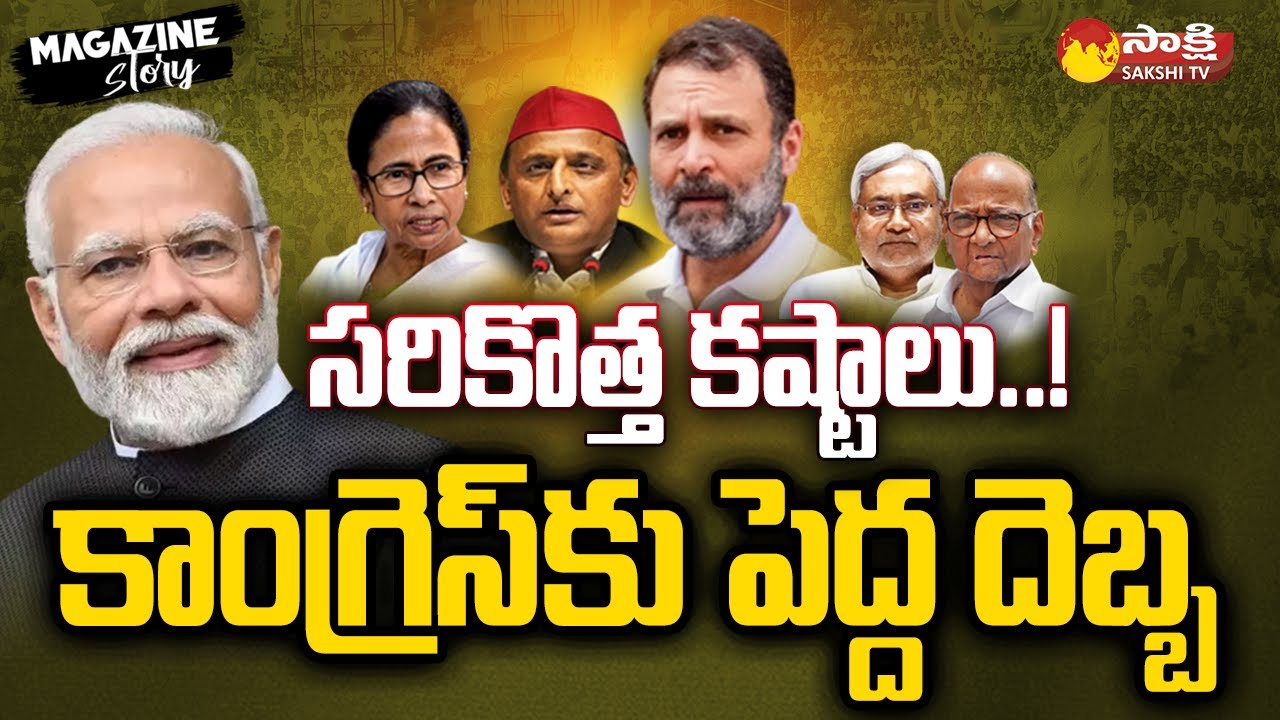 INDIA Alliance New Clash | PM Modi vs INDIA Alliance | Magazine Story @SakshiTV
