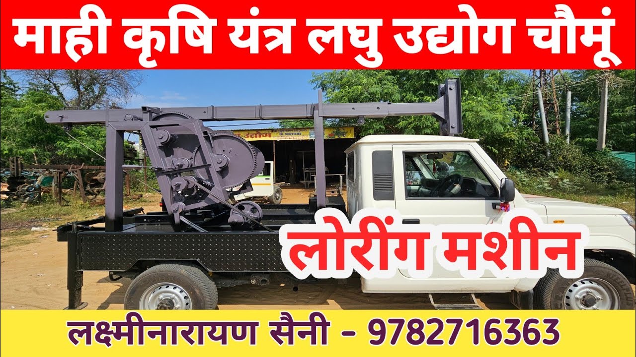 विश्व की सबसे शानदार लोरींग मशीन, सबसे सस्ती लोरीगं मशीन |#loring #loder #trending #automobile