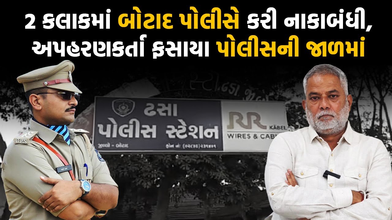 બોટાદના DySP Maharshi Raval ને રસ્તા ઉપર રડતી બે મહિલા નજરે પડી અને પછી ઓપરેશન પાર પાડ્યું આ રીતે