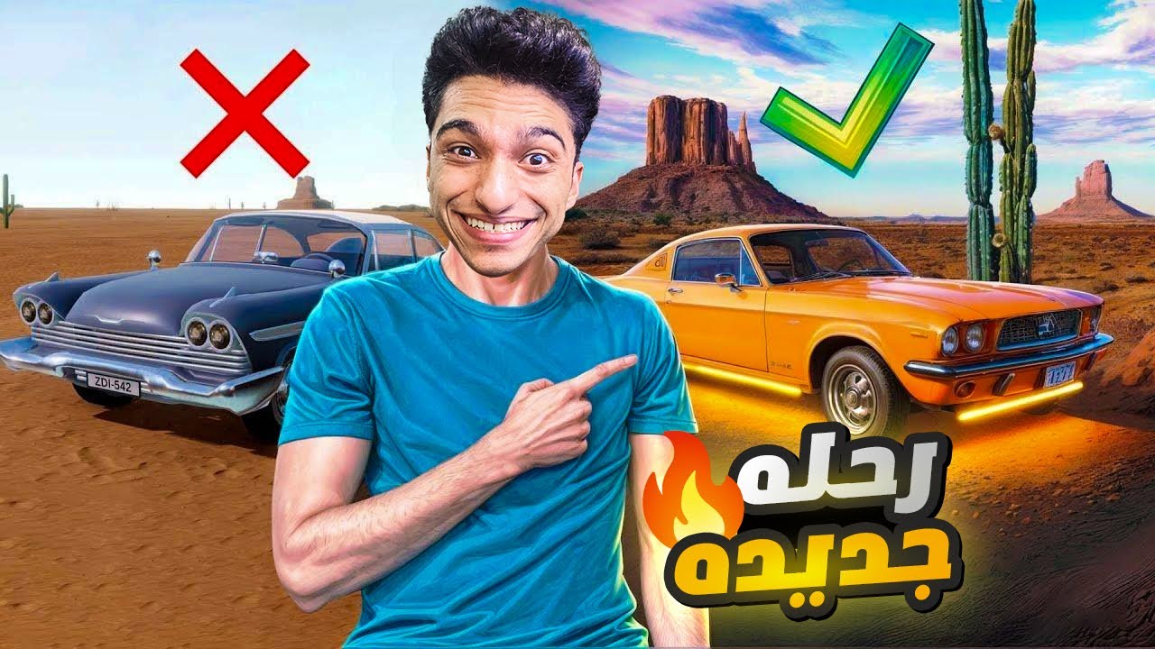 السفر الطويل رحلتي الي استكشاف عالم جديد وسيارات اسطوريه جديده😱 | drive beyond horizons