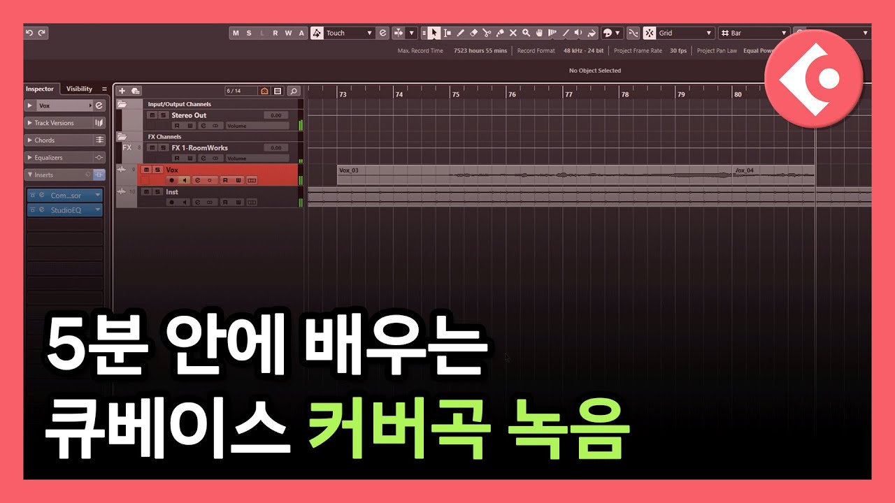 [4K]  딱 5분만에 배우는 큐베이스 커버곡 녹음! - [이주현의 큐베이스]