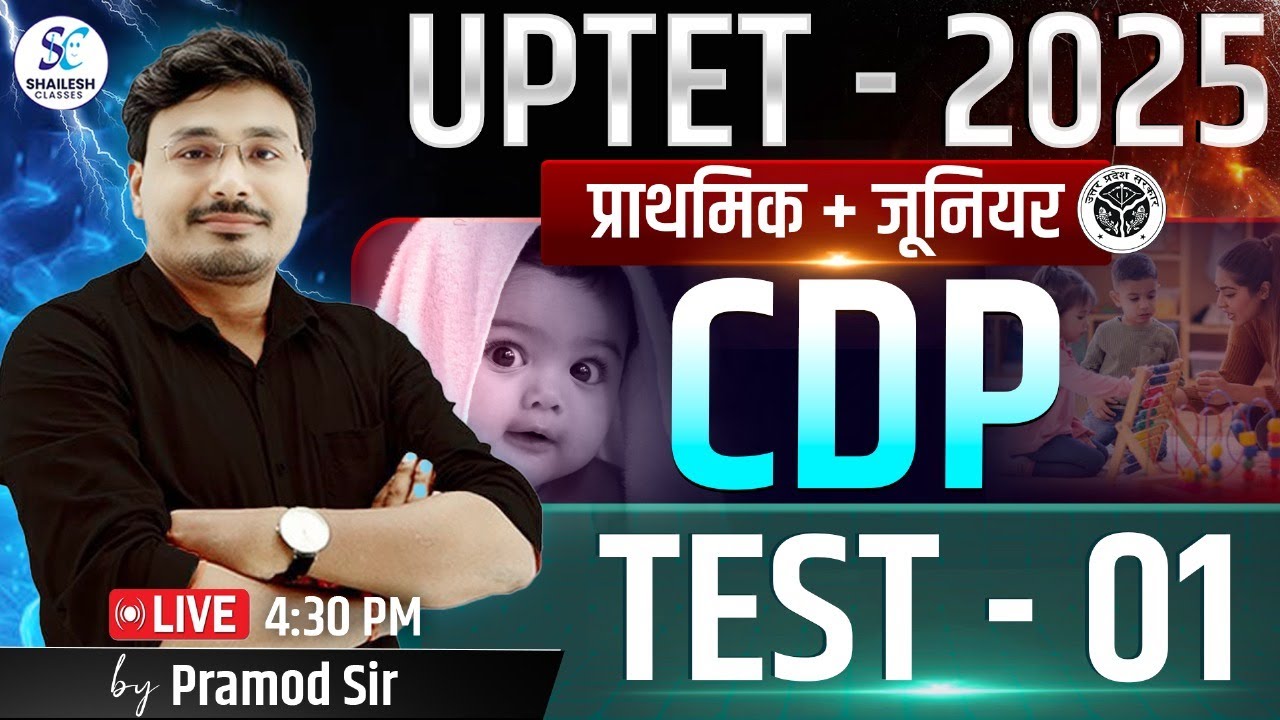 UP TET CDP CLASS 2025 / TEST- 01 / UP TET CDP PRACTICE / UP TET EXAM 2025 /CDP BY PRAMOD SIR