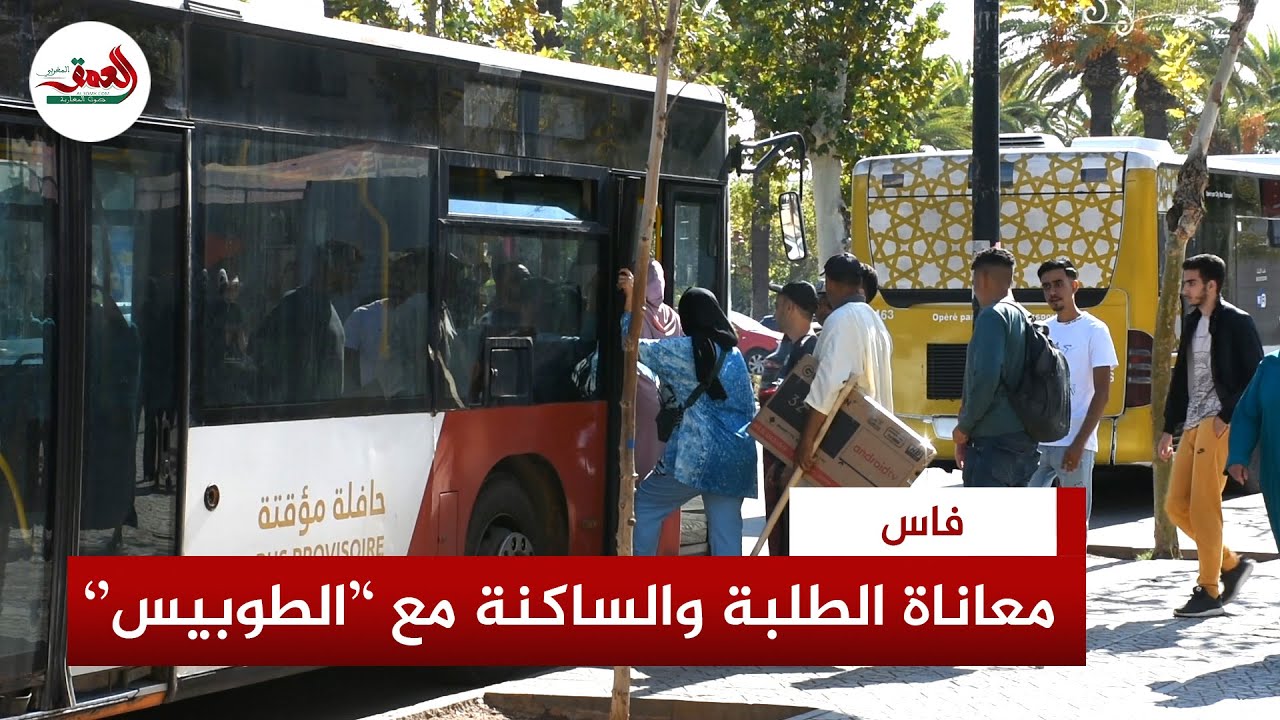حافلات مهترئة ومعاناة يومية مع النقل الحضري.. أزمة 