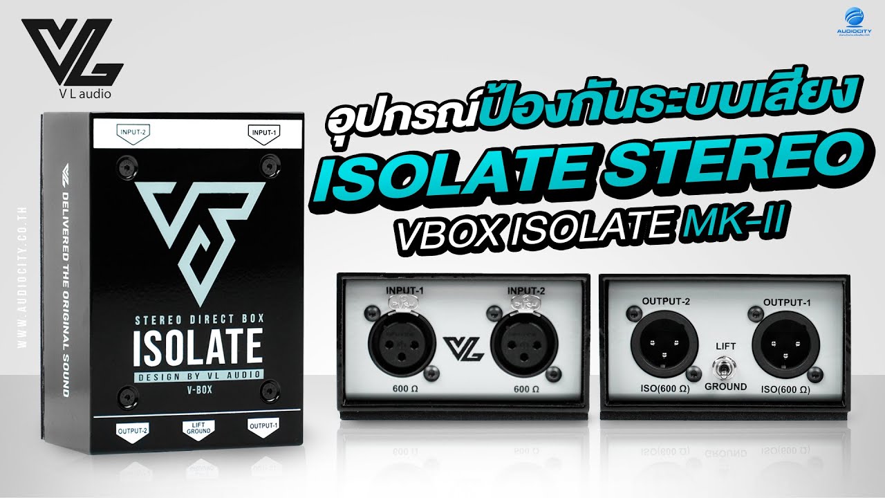 อุปกรณ์ป้องกันระบบเสียง VL AUDIO VBOX STEREO ISOLATE MK II | Audiocity Review EP 334