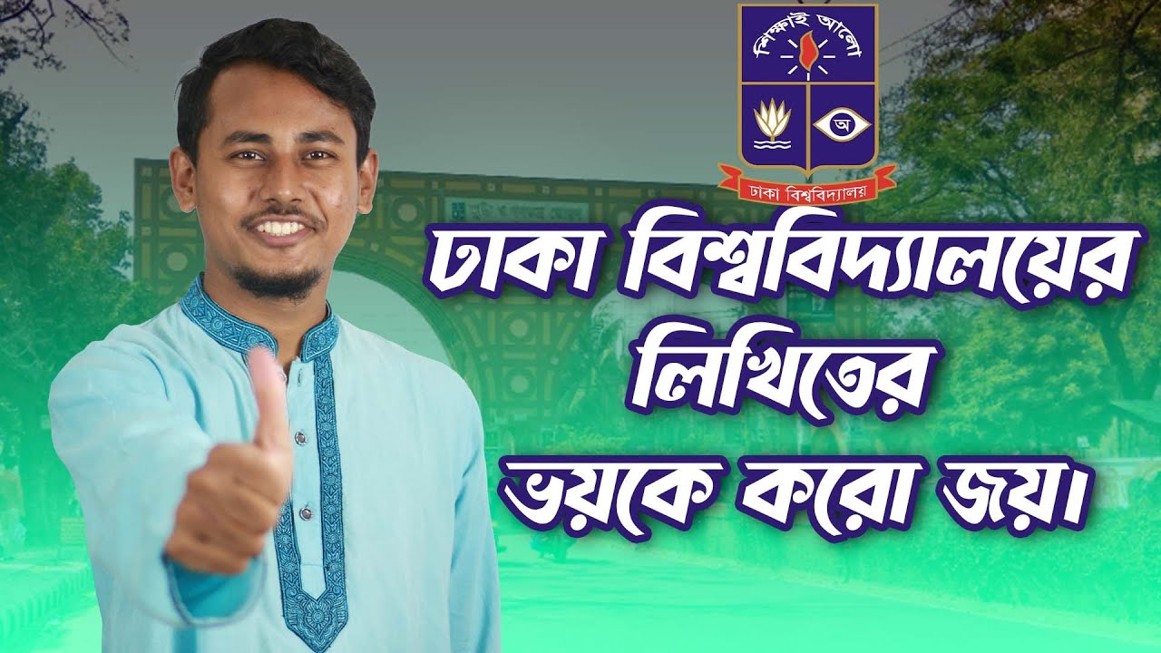 Dhaka University Written Preparation | DU Admission test Preparation। Raihan AR Khan