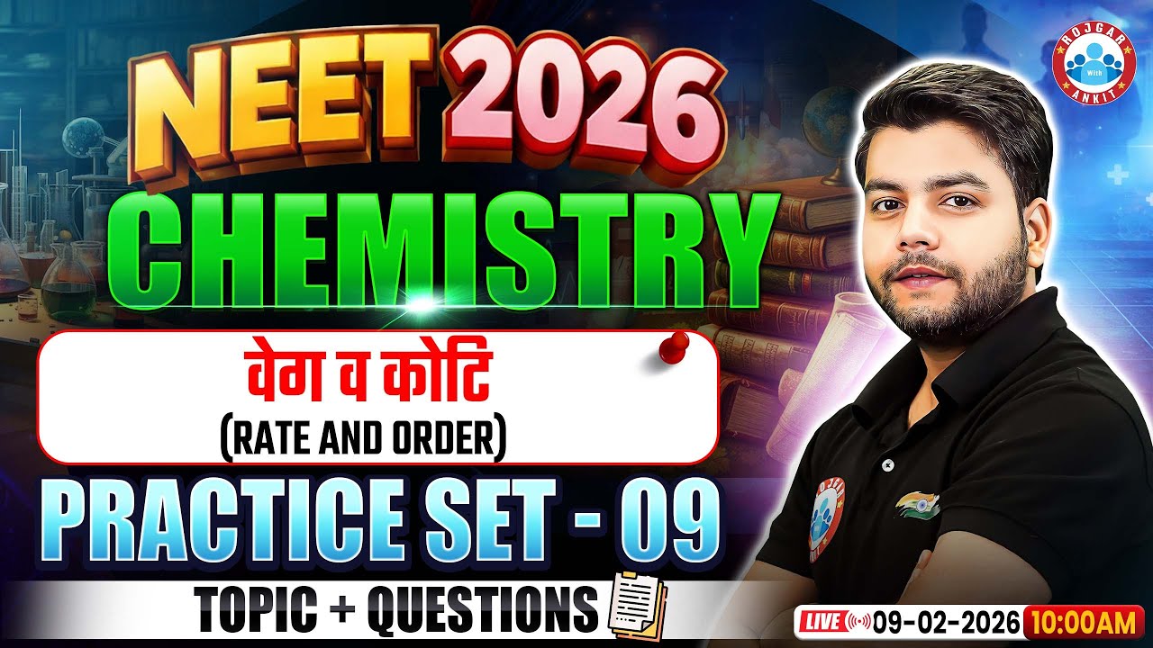 NEET Chemistry Rate and Order | वेग व कोटि | NEET Chemistry Practice Set 9 | NEET 2026 Chemistry MCQ