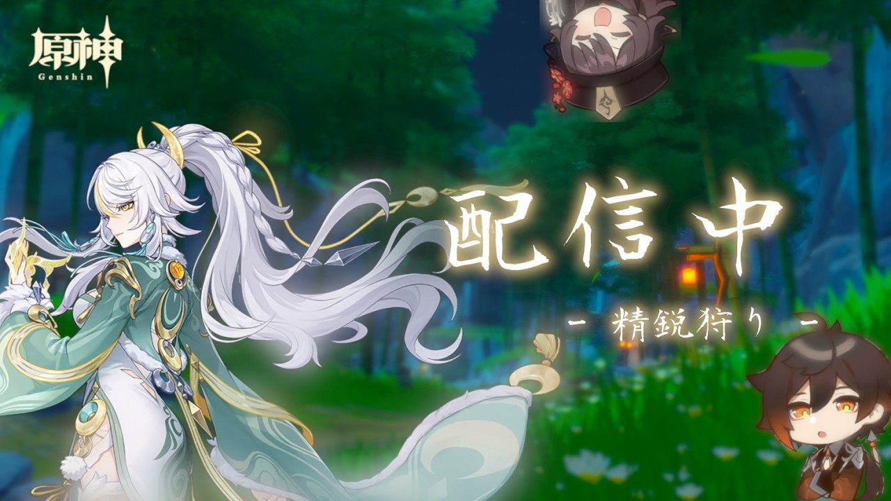 【原神】【参加型】のんびり景色見ながら精鋭狩り！