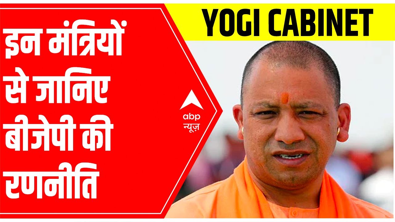 Yogi's Ministers: Know who all are the cabinet ministers of UP cabinet