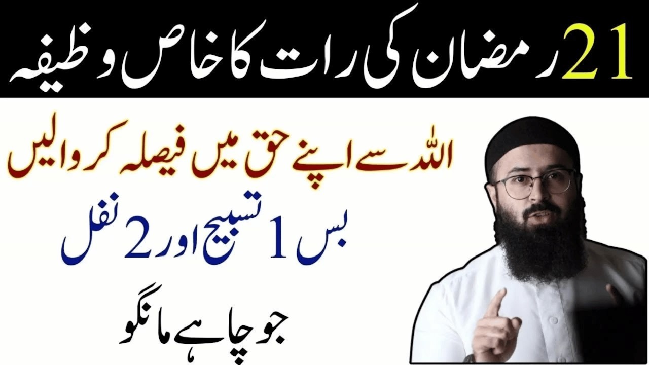 21 Ramzan Ki Rat Ka Wazifa |Youth Club | Tuaha Ibn Jalil Bayan