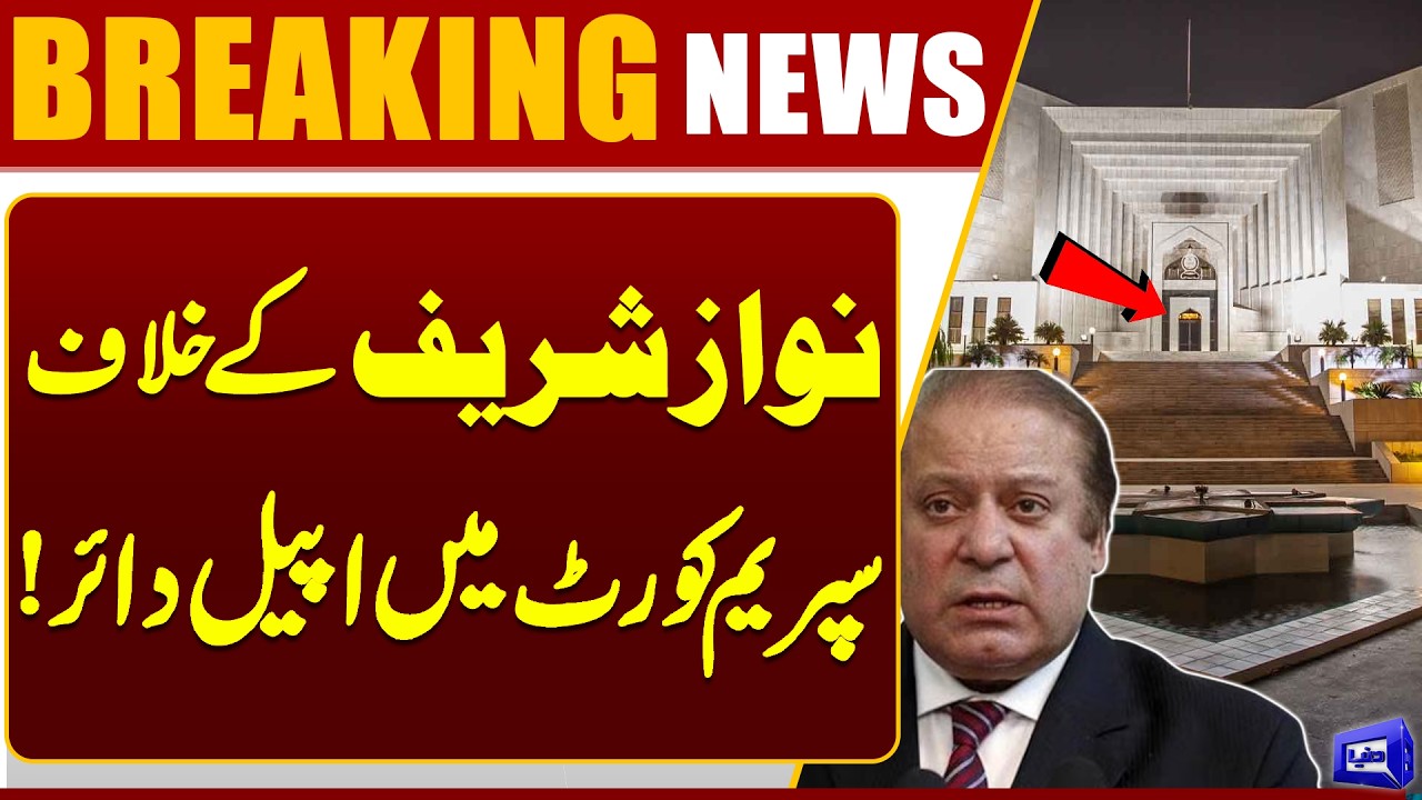 Case Against Nawaz Sharif Moves to Supreme Court | Big Shock For PML N | Dunya News