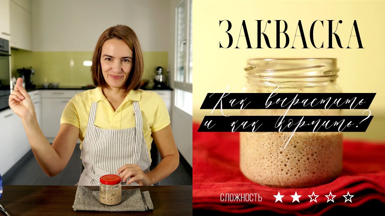 Закваска от А до Я. Все этапы выращивания по дням с подробным рассказом. Закваска 100% влажности.